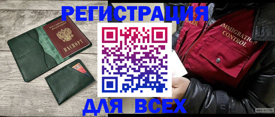 временная регистрация купить в Ненецком АО